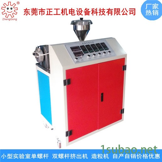 正工ZG-各种型号小型挤出造粒机 单螺杆挤出造粒机 塑料挤出造粒机 塑料造粒改性设备 实验室螺杆挤出造粒机图7