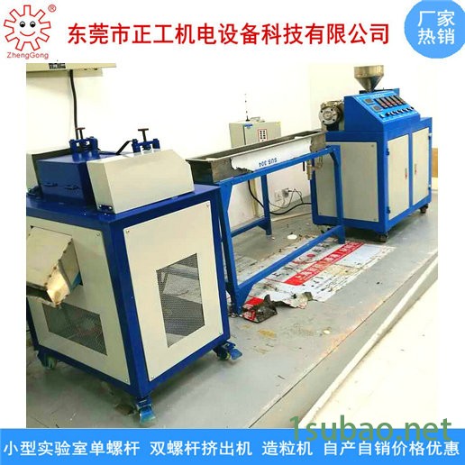 正工ZG-各种型号小型挤出造粒机 单螺杆挤出造粒机 塑料挤出造粒机 塑料造粒改性设备 实验室螺杆挤出造粒机图3