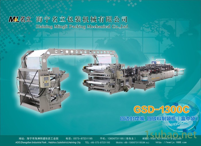 名立GSD-600C BIB制袋机 盒中袋制袋机 液体包装袋制袋机 无菌袋制袋机 塑料包装机械图3