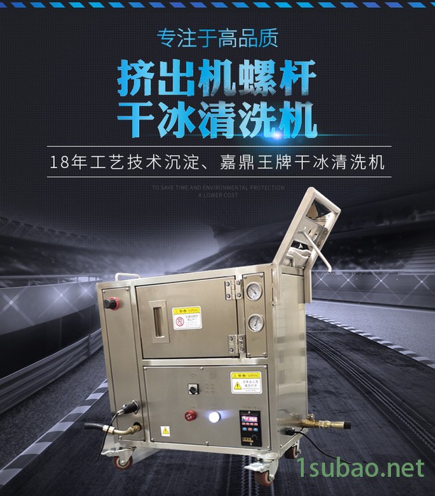 嘉鼎挤出机螺杆，用干冰清洗机后，表面恢复光洁如初 干冰清洗机生产厂家 干冰清洗机厂家图4