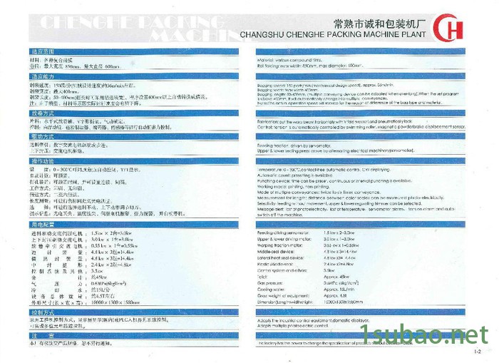 CH-420BS中封、三边封制袋机 高速大型电脑数字三边封制袋机 三边封袋包装机图3