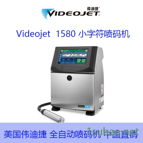 Videojet/伟迪捷 伟迪捷 Videojet 1580 全自动喷码机 伟迪捷厂家 上海伟迪捷图4