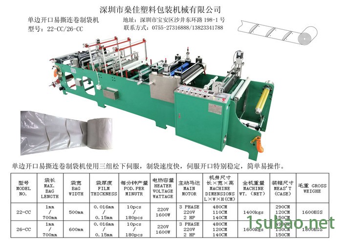 燊佳全自动气泡袋制袋机 共挤膜、珠光膜、铝膜气泡袋制袋机图2