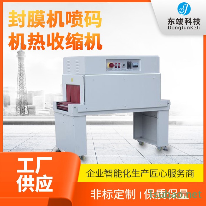 东竣003喷码 封膜 热收缩机 食品 医药 日化 适用 贴标机 喷码机图3