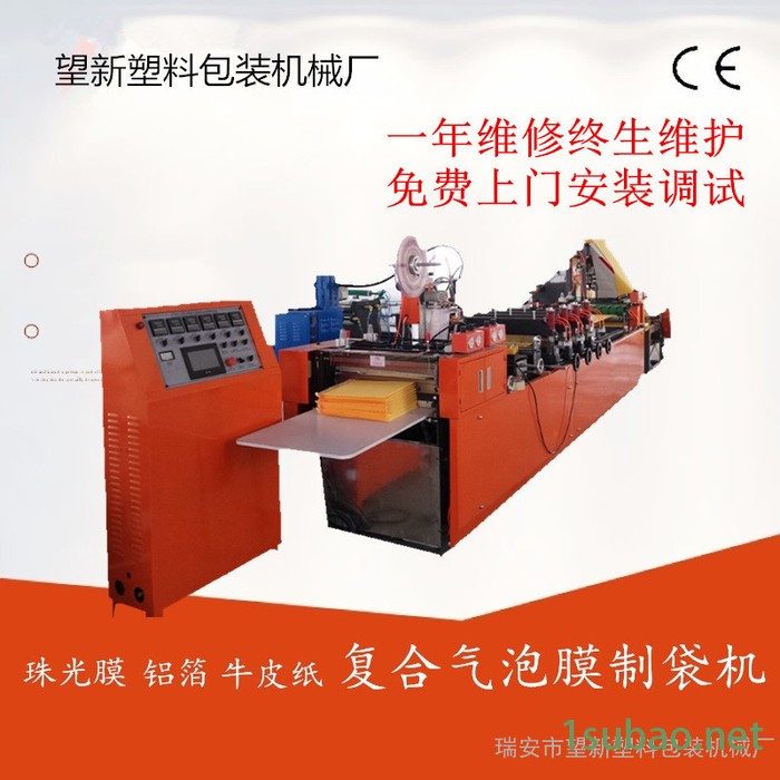 瑞安望新600-1000铝箔珠光膜牛皮纸复合气泡膜制袋机厂家价格图2