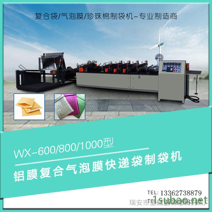 瑞安望新600-1000铝箔珠光膜牛皮纸复合气泡膜制袋机厂家价格图3