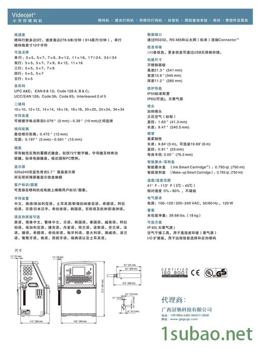 Videojet/伟迪捷 喷码机