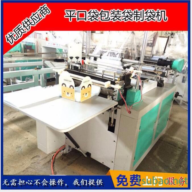 供应**【平口袋制袋机】PE袋生产机器图3