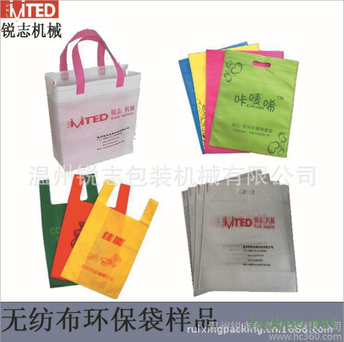 **】锐志WZDJ-B全自动多功能无纺布制袋机图2