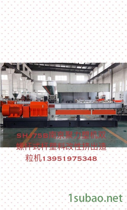 南京聚力化工机械有限公司 官方网站 PVC电缆料造粒机  碳酸钙塑料改性造粒机 硫酸钡造粒机 双螺杆挤出机图4