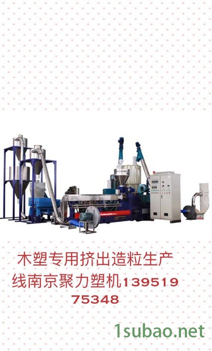 南京聚力化工机械有限公司 官方网站 PVC电缆料造粒机  碳酸钙塑料改性造粒机 硫酸钡造粒机 双螺杆挤出机图3