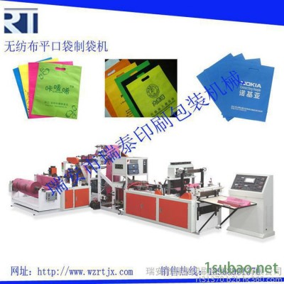 **】RT-C 无纺布平口袋制袋机，无纺布服装袋机械，全自动无纺布制袋机，超声波无纺布制袋机