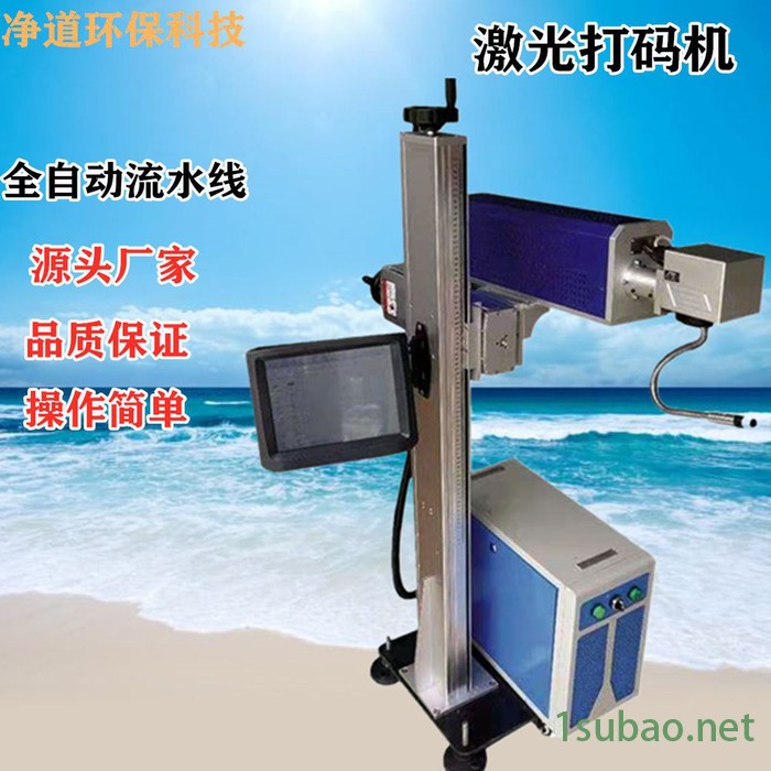 净道 激光喷码机 自动化流水线日期激光打标机 生产日期及批号打码机 激光打码机图5