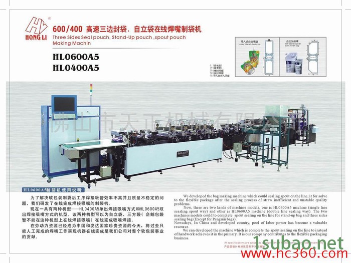 供应洪力牌HL0600A5高速三边封、自立袋在线焊嘴制袋机图1