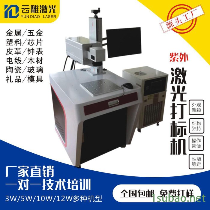 云雕YDJG – 3W/5W/10W/12W 紫外激光打标机激光雕刻机激光喷码机图2