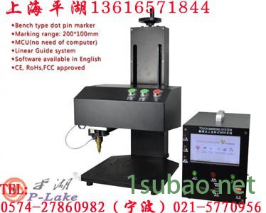 供应上海平湖工业打标机 南京打标机 舟山打标机 宁海打标机 奉化打标机 上海打标机 奉化打标机 义乌打标机图8