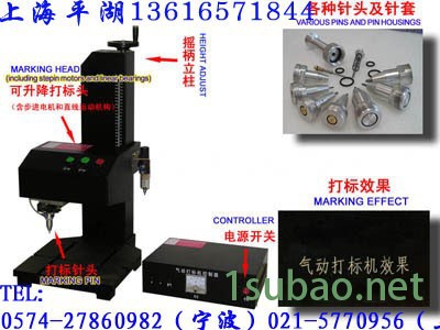 供应上海平湖工业打标机 南京打标机 舟山打标机 宁海打标机 奉化打标机 上海打标机 奉化打标机 义乌打标机图5