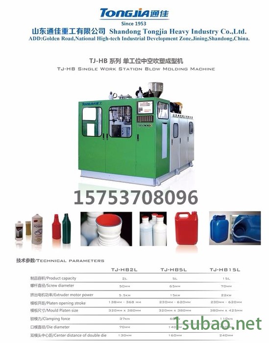 **吹塑机通佳品质保证矿泉水桶吹塑机 矿泉水桶设备图4