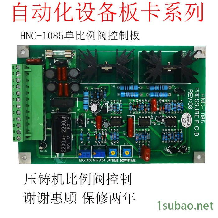 供应HNC-1085比例放大板广泛应用于鞋机、压铸机等设备的比例阀放大板控制器 鞋机设备图5