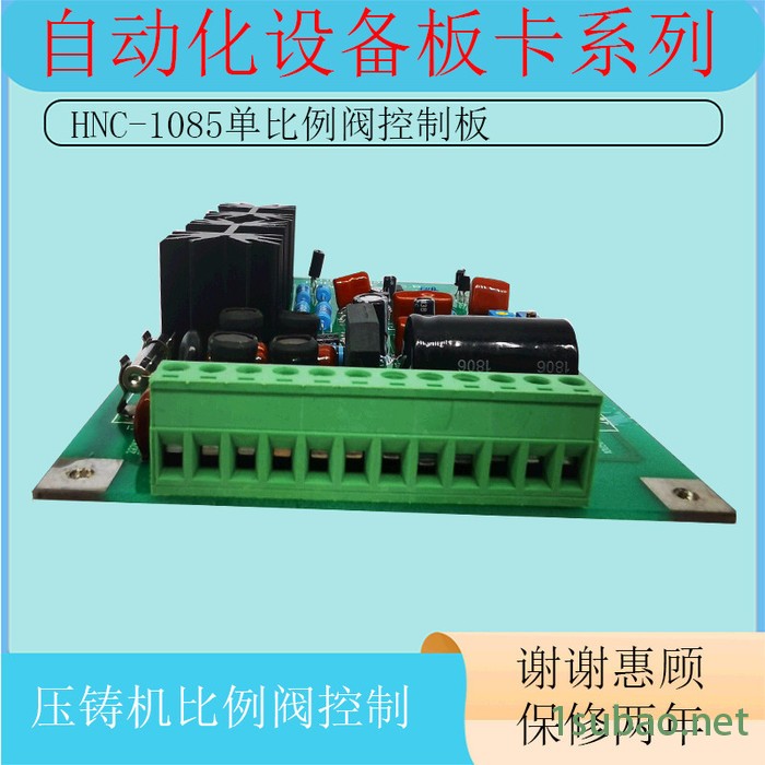 供应HNC-1085比例放大板广泛应用于鞋机、压铸机等设备的比例阀放大板控制器 鞋机设备图2