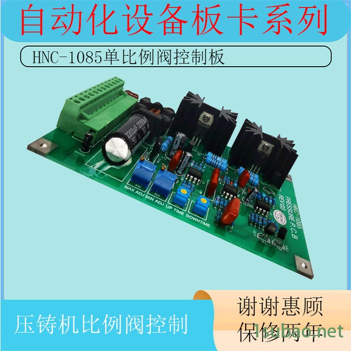 供应HNC-1085比例放大板广泛应用于鞋机、压铸机等设备的比例阀放大板控制器 鞋机设备图4