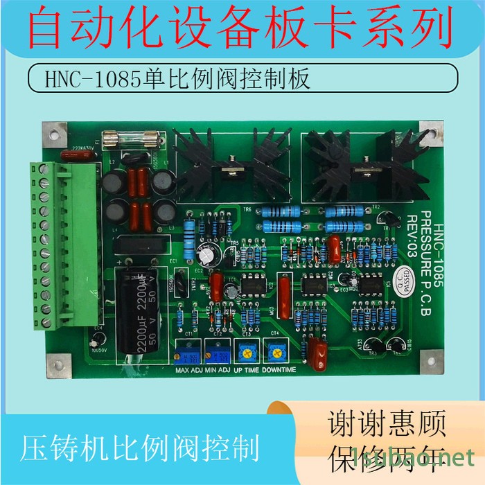 供应HNC-1085比例放大板广泛应用于鞋机、压铸机等设备的比例阀放大板控制器 鞋机设备图3
