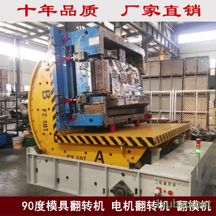 厂家直供：钢卷、汽车模具、注塑模具翻转机 5-50吨非标定制图5