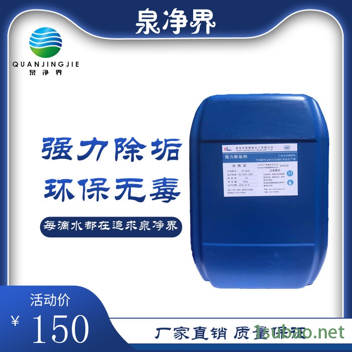 河北廊坊华特HT-C220供应强力除垢剂 注塑模具管道除垢剂 现货秒发图4