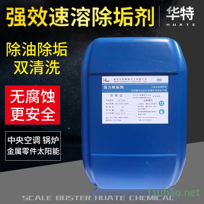 河北廊坊华特HT-C220供应强力除垢剂 注塑模具管道除垢剂 现货秒发图2