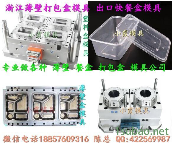 注塑模具 台州注射模具 一次性注塑打包盒模具 一次性注塑保鲜盒模具 一次性注塑打包碗模具 一次性注塑便当盒模具厂地址图2