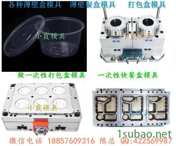 注塑模具 台州注射模具 一次性注塑打包盒模具 一次性注塑保鲜盒模具 一次性注塑打包碗模具 一次性注塑便当盒模具厂地址图8