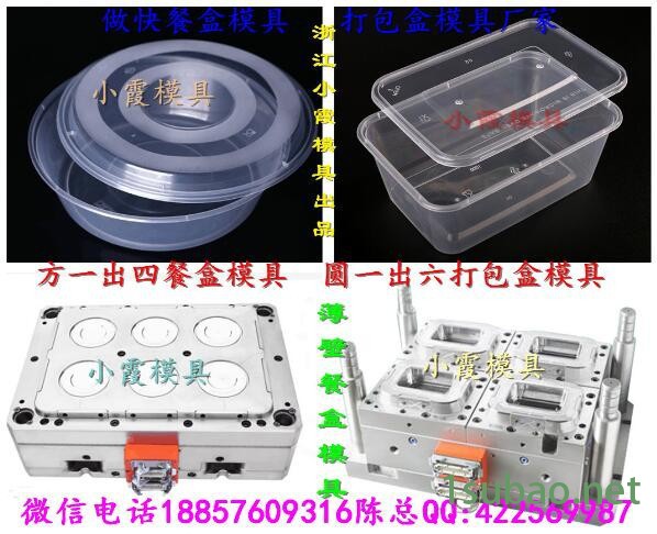 注塑模具 台州注射模具 一次性注塑打包盒模具 一次性注塑保鲜盒模具 一次性注塑打包碗模具 一次性注塑便当盒模具厂地址图7