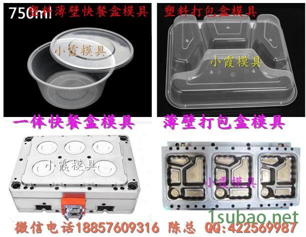 注塑模具 台州注射模具 一次性注塑打包盒模具 一次性注塑保鲜盒模具 一次性注塑打包碗模具 一次性注塑便当盒模具厂地址图3