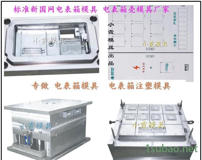 注塑模ABS 塑料6表电表箱模具 单相塑料6表电表箱模具厂地址图1