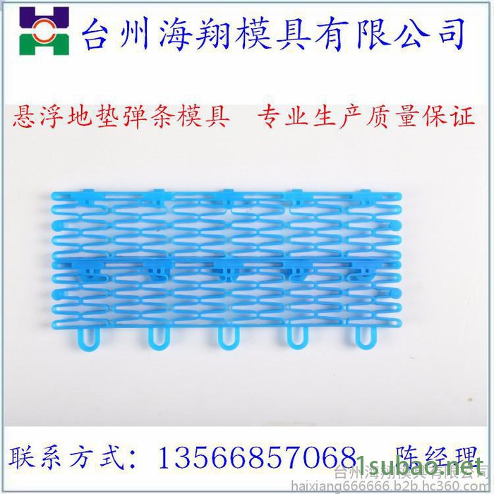 海翔 注塑模具  注塑模具 米子悬浮地垫模具图7