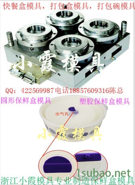 注塑模具 东北模具四格塑料快餐盒模具 四格塑料打包盒模具 四格塑料保鲜盒模具 四格塑料打包碗模具做塑料模具公司图6