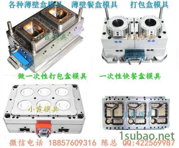 注塑模具 东北模具四格塑料快餐盒模具 四格塑料打包盒模具 四格塑料保鲜盒模具 四格塑料打包碗模具做塑料模具公司图4