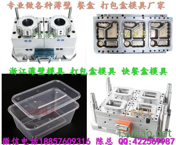 注塑模具 东北模具四格塑料快餐盒模具 四格塑料打包盒模具 四格塑料保鲜盒模具 四格塑料打包碗模具做塑料模具公司图5