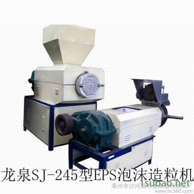 供应龙泉塑机SJ105聚苯乙烯发泡造粒机