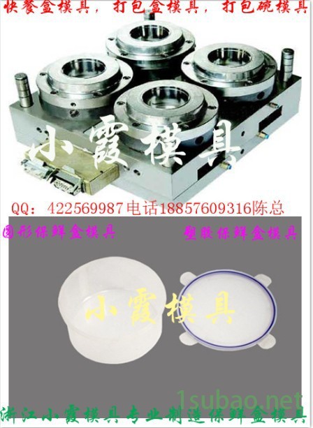 请问保鲜盒注塑模具公司图5
