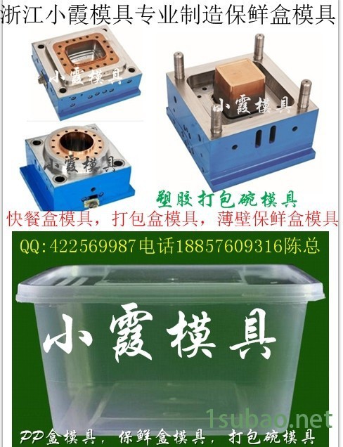 请问保鲜盒注塑模具公司图7
