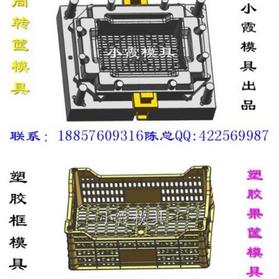 塑料模周转箱子注塑模具 箩筐注塑注塑模具 水果框子注塑模具谁家做的好