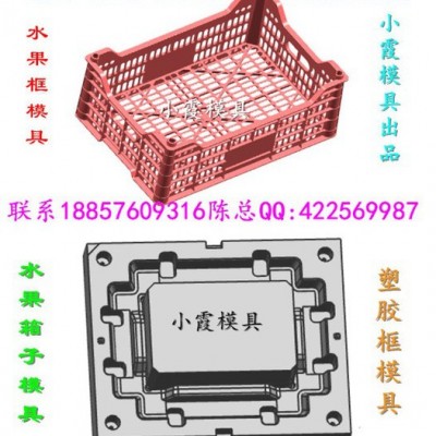 新上市箱子注塑模具 框注塑模具 箩筐注塑模具 水果箱子注塑模具工厂地址