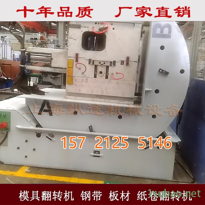 河北翻转机厂家直供：钢卷钢带翻转机，汽车模具翻转机，注塑模具翻转机图8