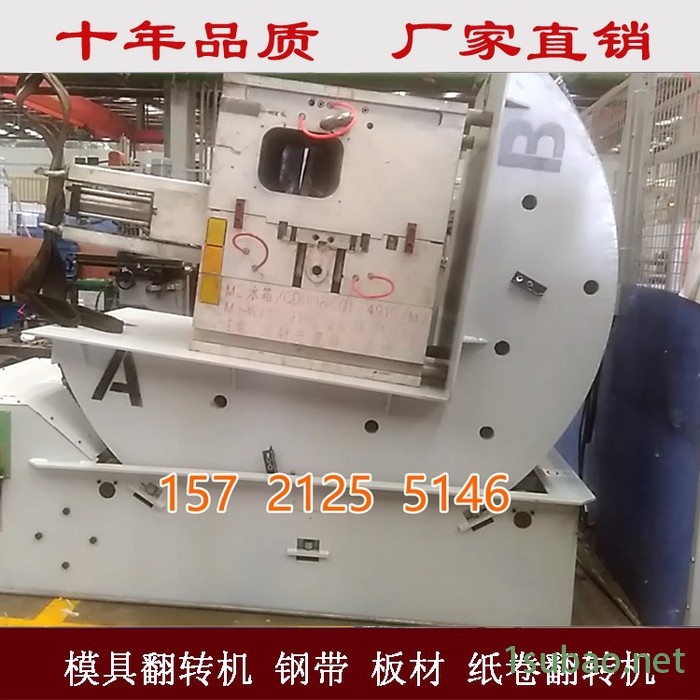 河北翻转机厂家直供：钢卷钢带翻转机，汽车模具翻转机，注塑模具翻转机图5
