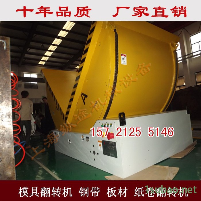 河北翻转机厂家直供：钢卷钢带翻转机，汽车模具翻转机，注塑模具翻转机图6