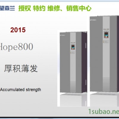 森兰变频器  160KW380V Hope800G160T4 重载型工业变频器 质保2年