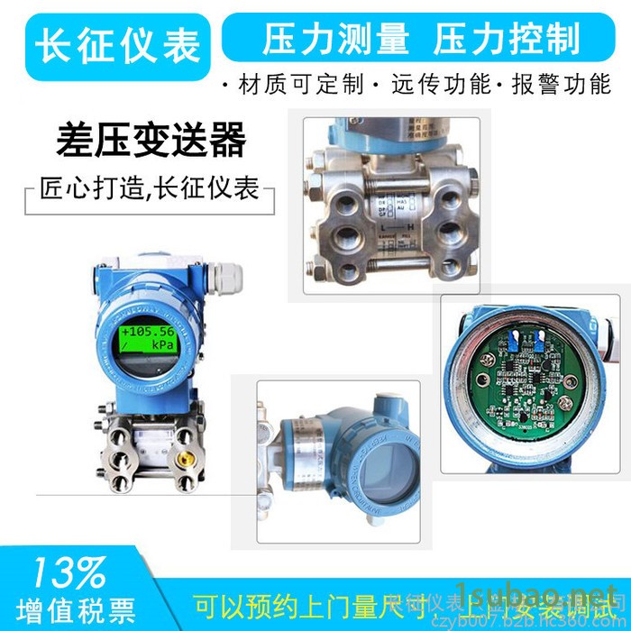 长征仪表CZ3351 差压变送器 智能压力变送器 压力变送器 3051压力变送器 压力传感器图2