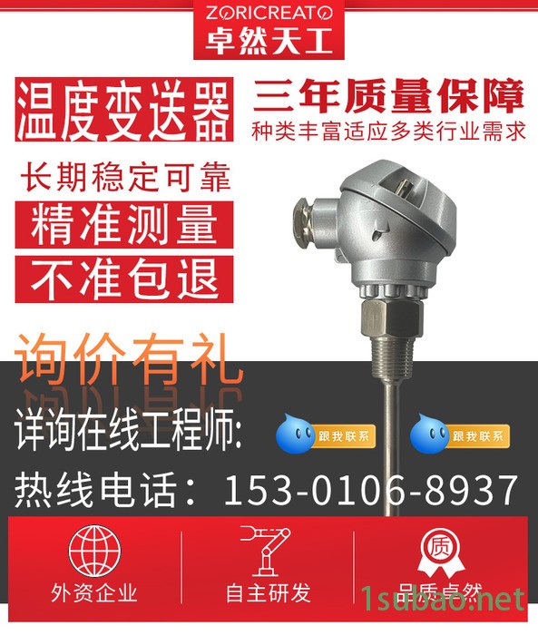 卓然天工TWZP温度变送器PT100一体化 插入式温度变送器 防水工业热电阻温度传感器 高温探头传感器图3