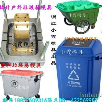 塑料浙江注塑模具 240L挂车塑料垃圾车模具供应商地址